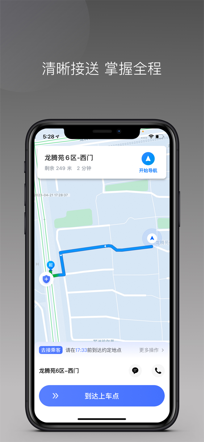 悦行租车司机端