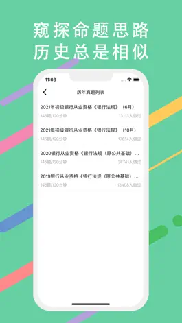 Game screenshot 初级银行从业题库-2023版考试大纲 apk