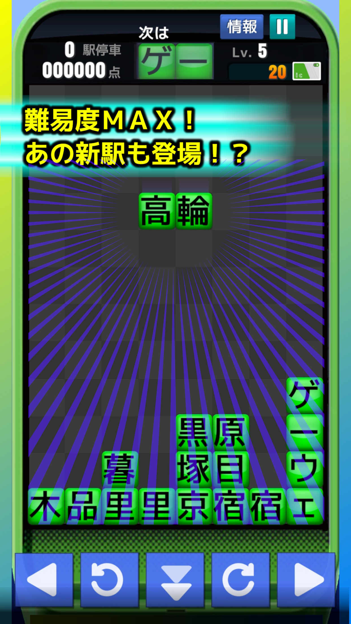 Station Puzzle -Yamanote Line-