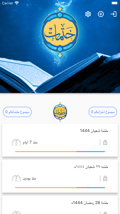 ختمات قرآنية Screenshot