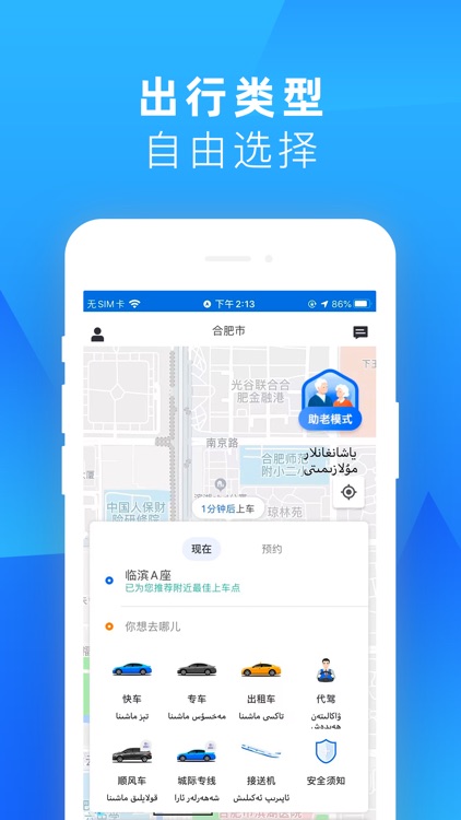 刀郎出行乘客端