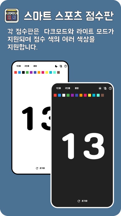 스마트 스포츠 점수판 (ScoreBoard) screenshot-4