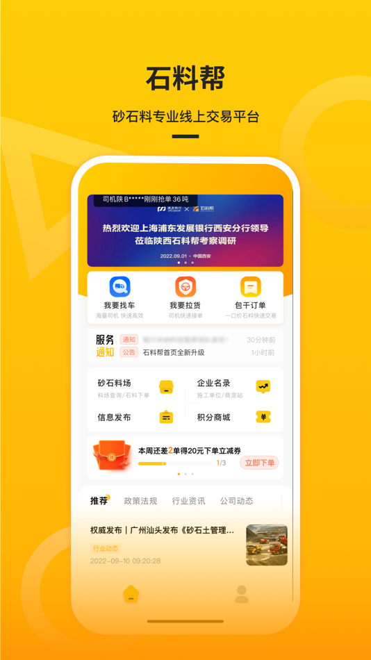 #1. 石料帮 (iOS) By: 西安石料帮网络科技有限公司