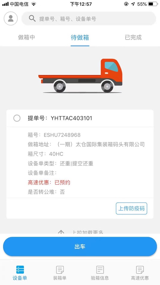 #9. 太运通 (iOS) 由: 江苏太仓港电子口岸有限公司