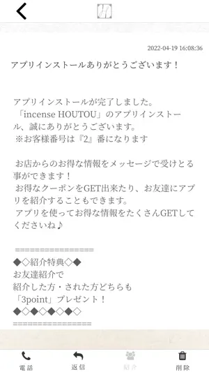 incense HOUTOU screenshot 2