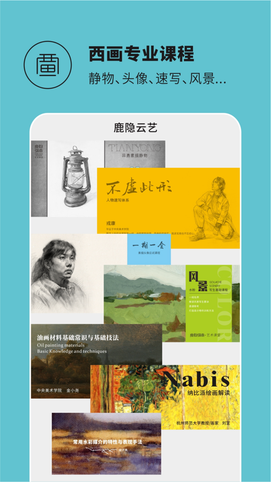 #3. 鹿隐云艺艺术课堂-书画艺术自习研修平台 (iOS) 来自: 杭州鹿隐弥林文化艺术有限公司