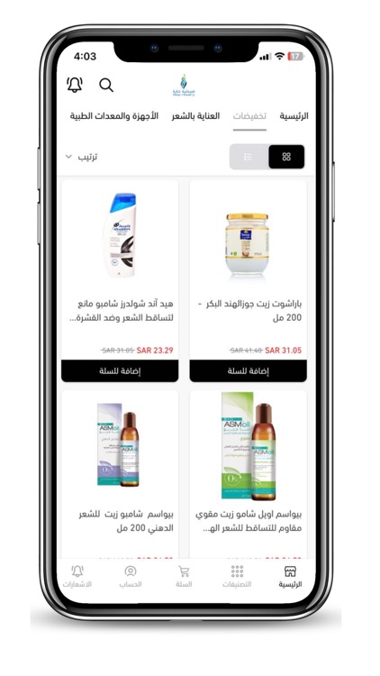 صيدلية غاية | Ghaya Pharmacy