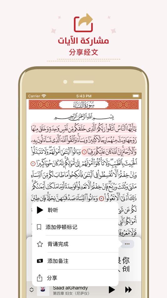 #9. 中文版《古兰经》 Chinese Quran (iOS) By: Abobakr Ibrahim