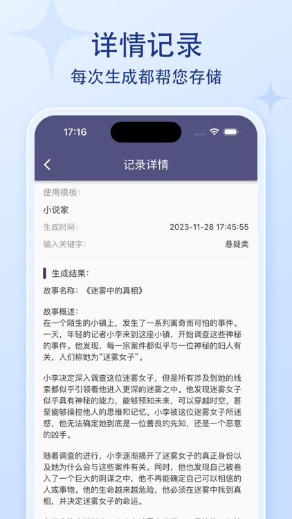 智能文案生成器