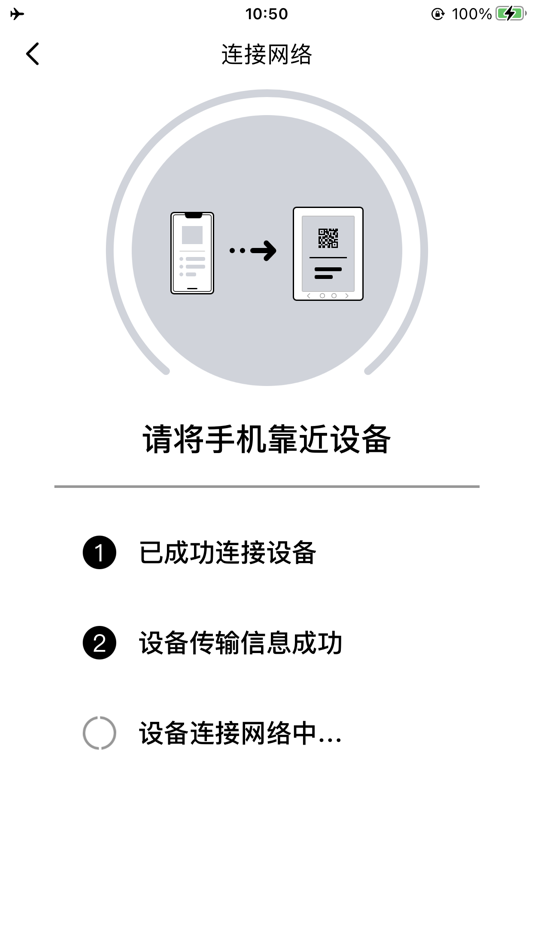 #4. 秒秒测配网 (iOS) Podle: Weisi Smart Technology (Beijing) Co.,Ltd