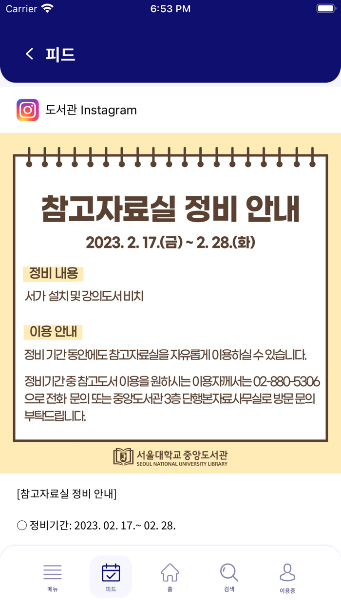 서울대학교 모바일 중앙도서관