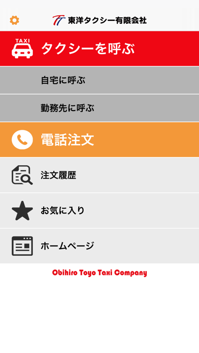 東洋タクシー（帯広）アプリのおすすめ画像1