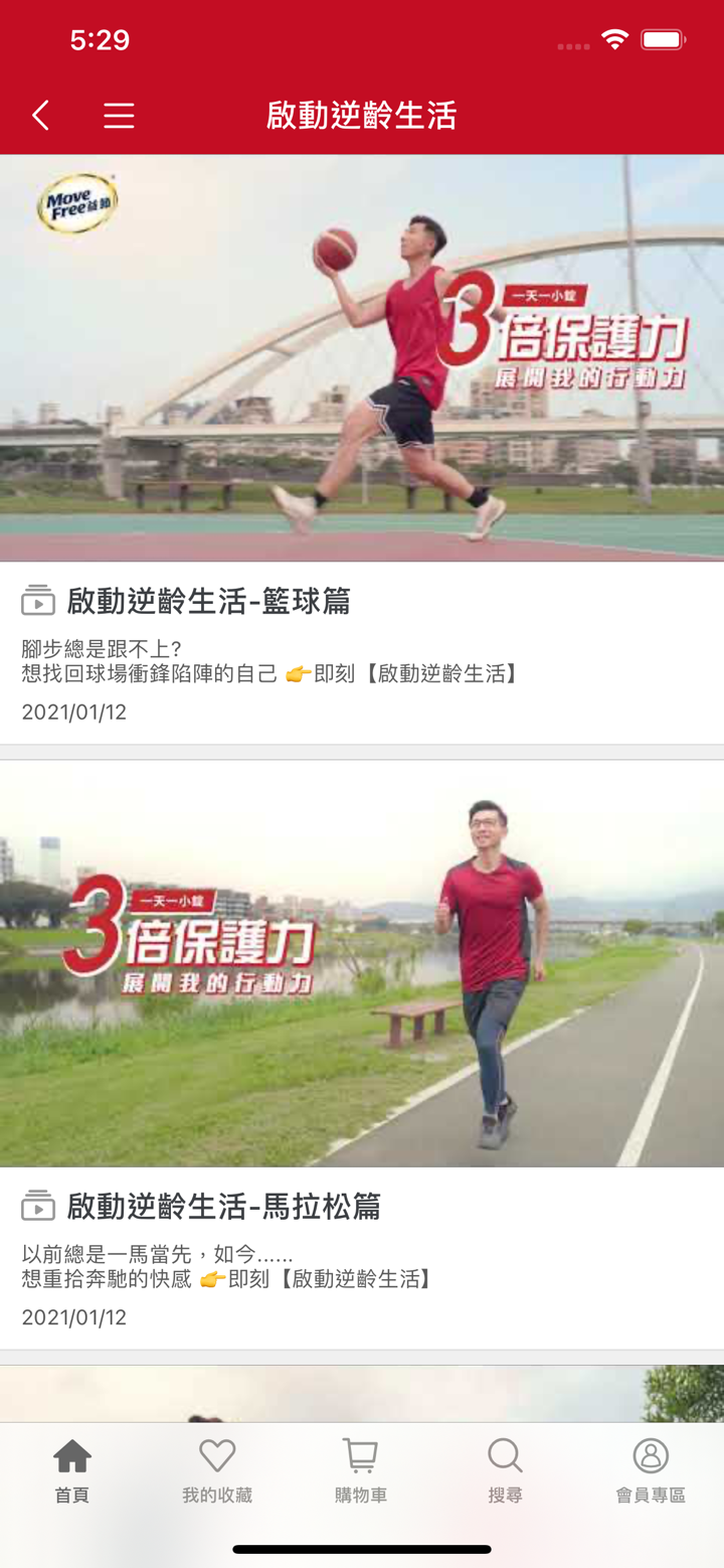旭福益節旗艦店 screenshot 4