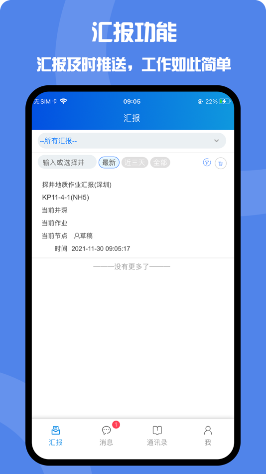 #1. 井讯通2.0 (iOS) 由: Wuhan Times Geosmart Science Technology Stock Co.,Ltd