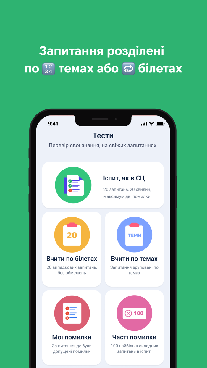 Офіційні тести з ПДР України