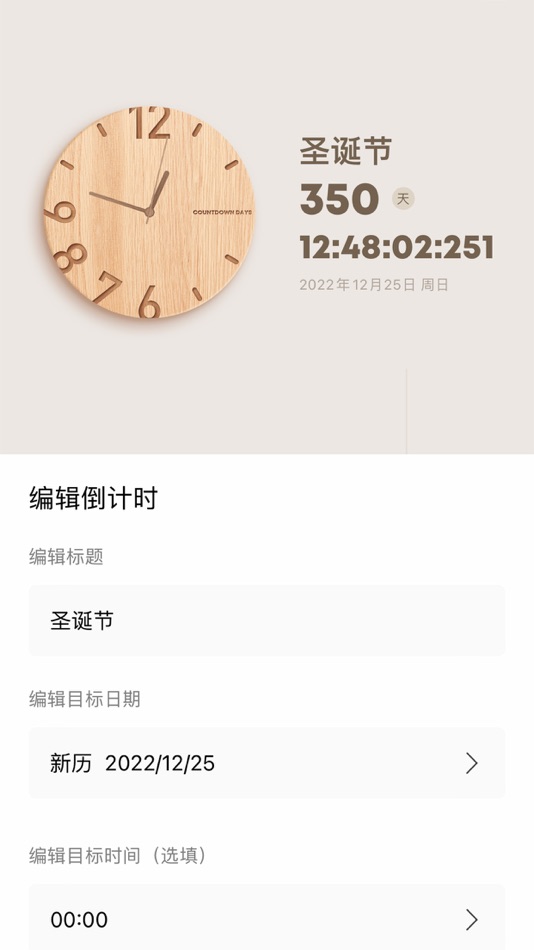 #2. 我的倒计时 (iOS) Με: Fuding Xiaxiansheng Technology Co., Ltd.