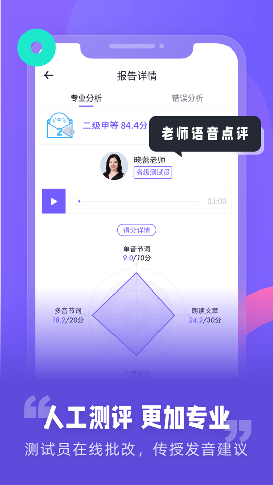 #4. 普通话水平测试-全国普通话学习测试考试发音水平软件 (iOS) 由: 限 吴
