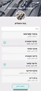 iTor – זימון תורים בקלות screenshot #4 for iPhone