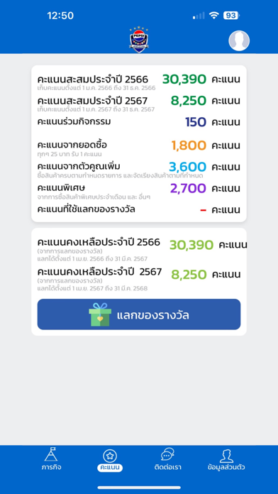 Pepsi Fanclub Screenshot