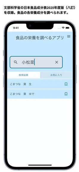Game screenshot 食品の栄養を調べるアプリ mod apk