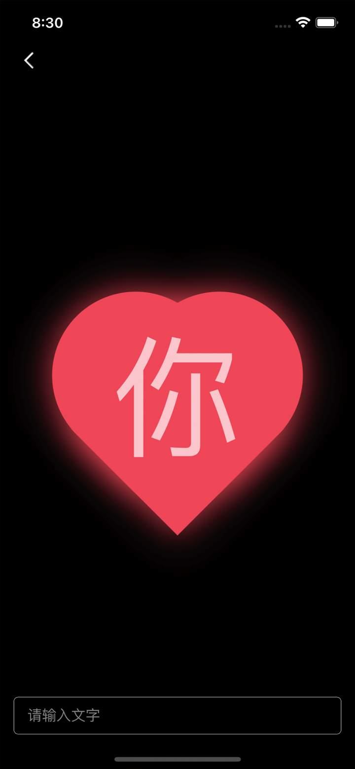 手持弹幕 - 手机弹幕LED显示屏 screenshot 4