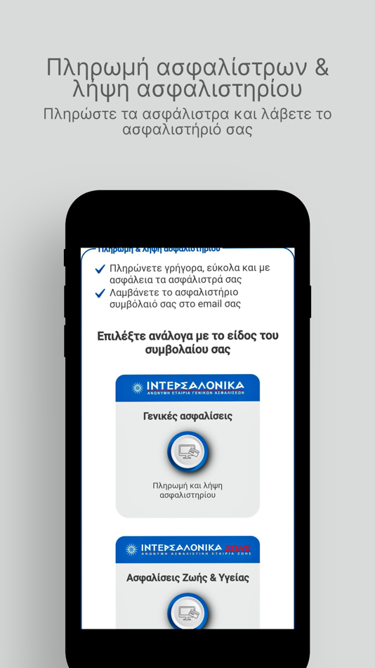 #3. Intersalonica Assist4you (iOS) 由: Intersalonika