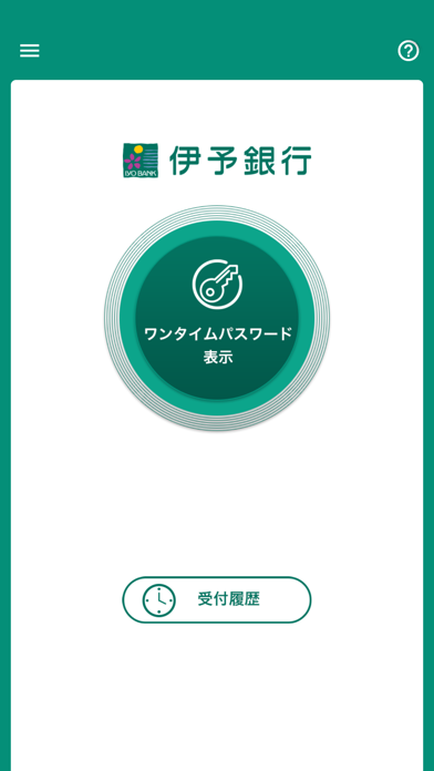 伊予銀行 ソフトトークン Screenshot