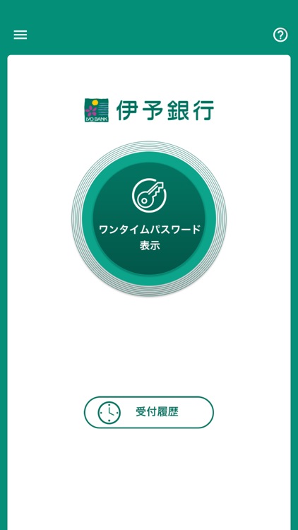 伊予銀行 ソフトトークン