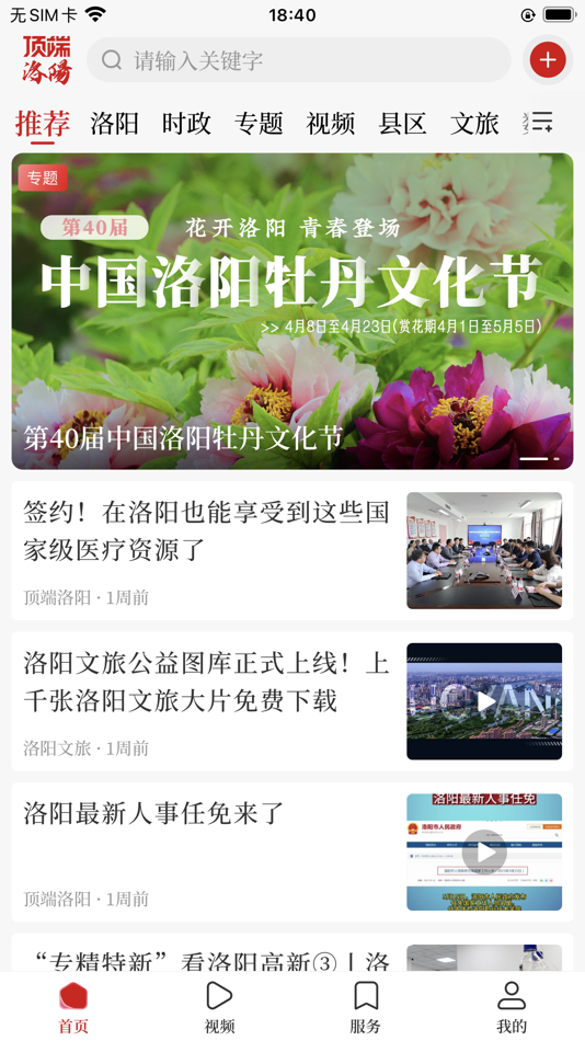 #1. 顶端洛阳 (iOS) 由: 顶端传媒科技(河南)有限公司