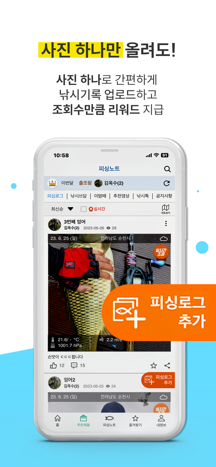 피싱노트 - 돈 버는 낚시 앱