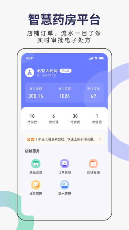 君有药房端