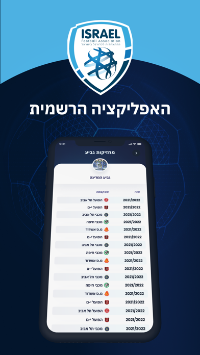 Israel Football Association Screenshot