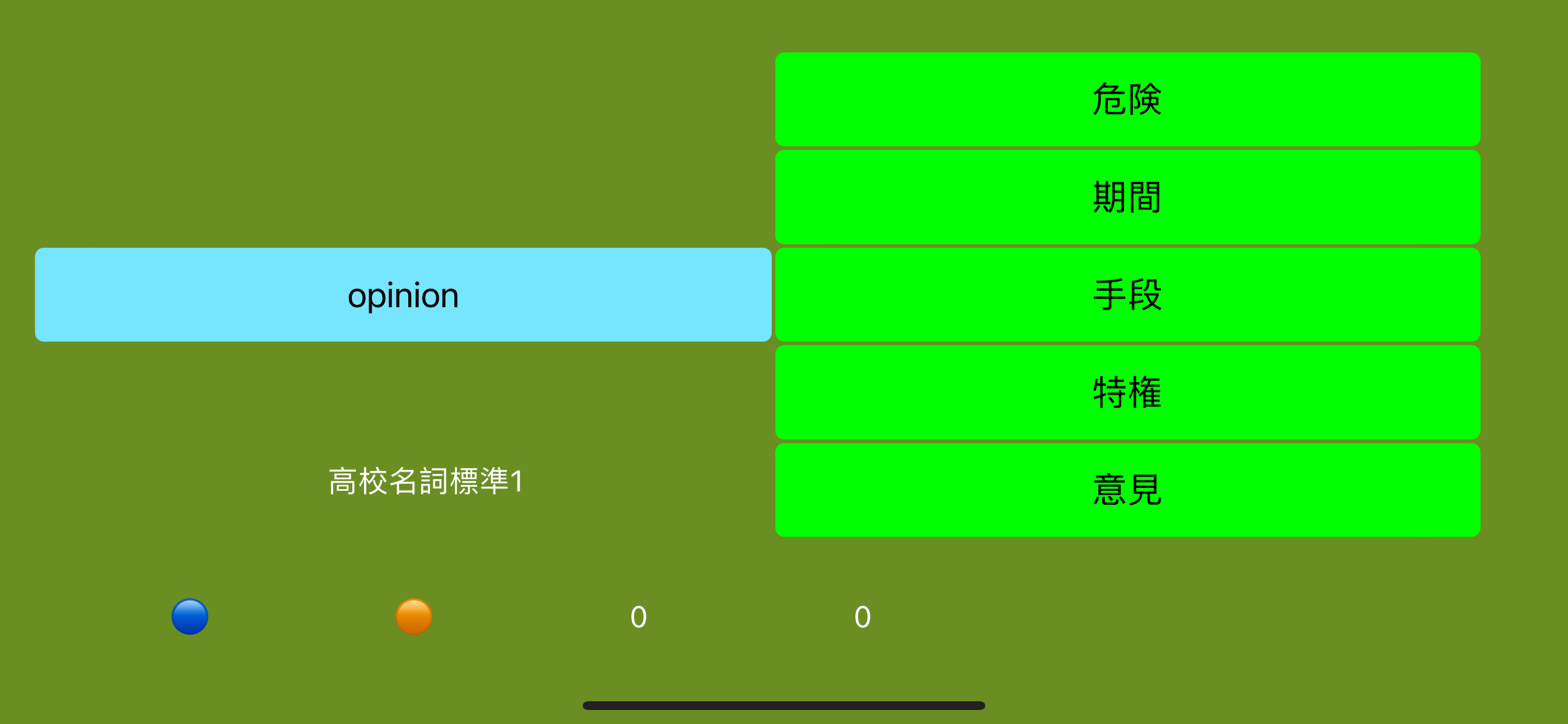 英単語速攻暗記
