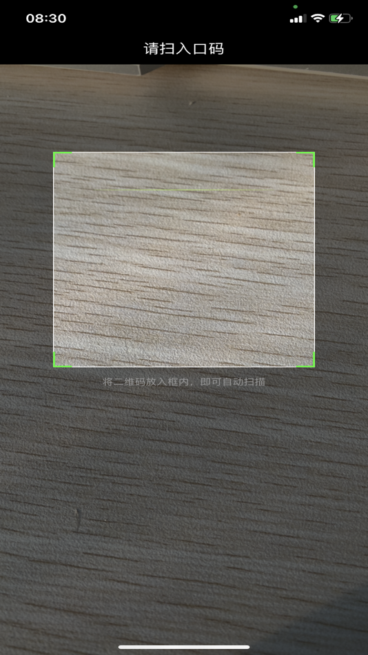 #1. 访客-管家 (iOS) 由: 黑龙江神灯科技发展有限公司