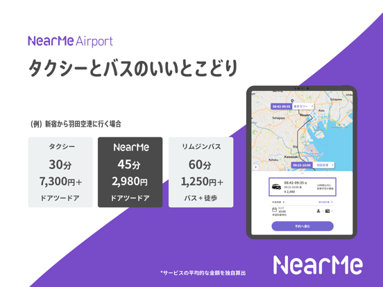 NearMe タクシー相乗りでお得に移動のおすすめ画像3