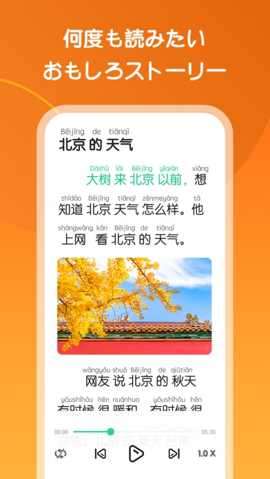 HelloChinese - 中国語を学ぼう screenshot1