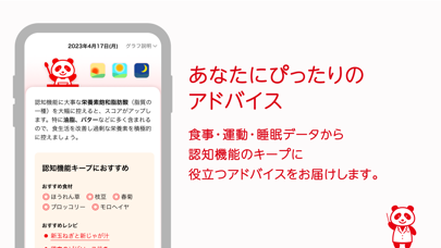 100年健脳手帳 - 食事・運動・睡眠の3つの生活習慣を採点のおすすめ画像3