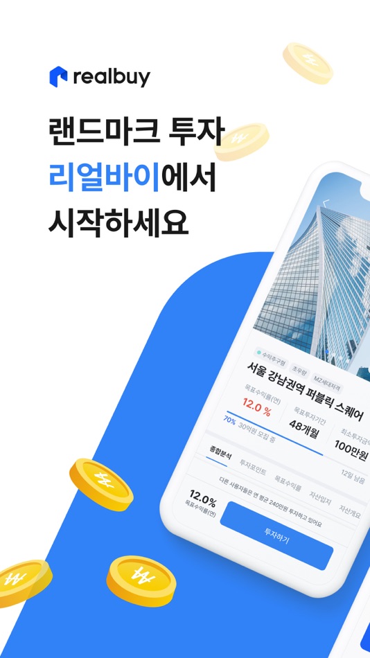 #1. 리얼바이 - 초대형 부동산 투자 앱, 랜드마크 조각투자 (iOS) Podle: 파이퍼블릭