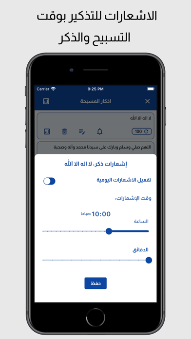مسبحة الذكر Screenshot