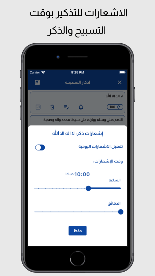 #8. مسبحة الذكر (iOS) 由: Smart Horizon