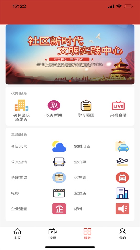 #2. 碑林融媒 (iOS) 由: Xi'an Broadcasting Industry Group co. LTD