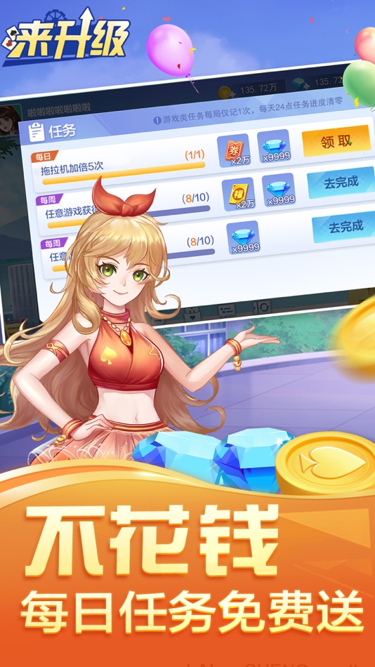 #1. 升级–拖拉机:双升80分棋牌游戏合集 (iOS) By: 精选游戏推荐