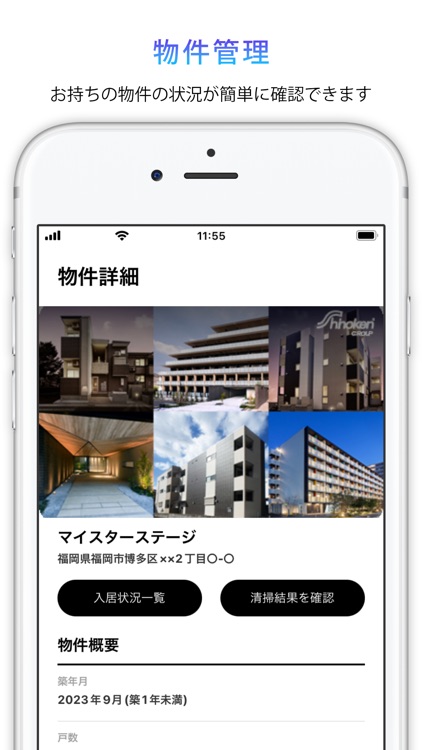 Shinokenコンシェルジュ for オーナー