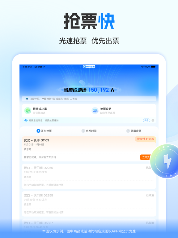 Screenshot #5 pour 高铁管家-火车票高铁票抢票候补预订平台