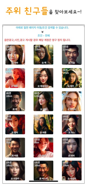 App Store에서 제공하는 랜덤채팅 App Store에서 제공하는 랜덤채팅