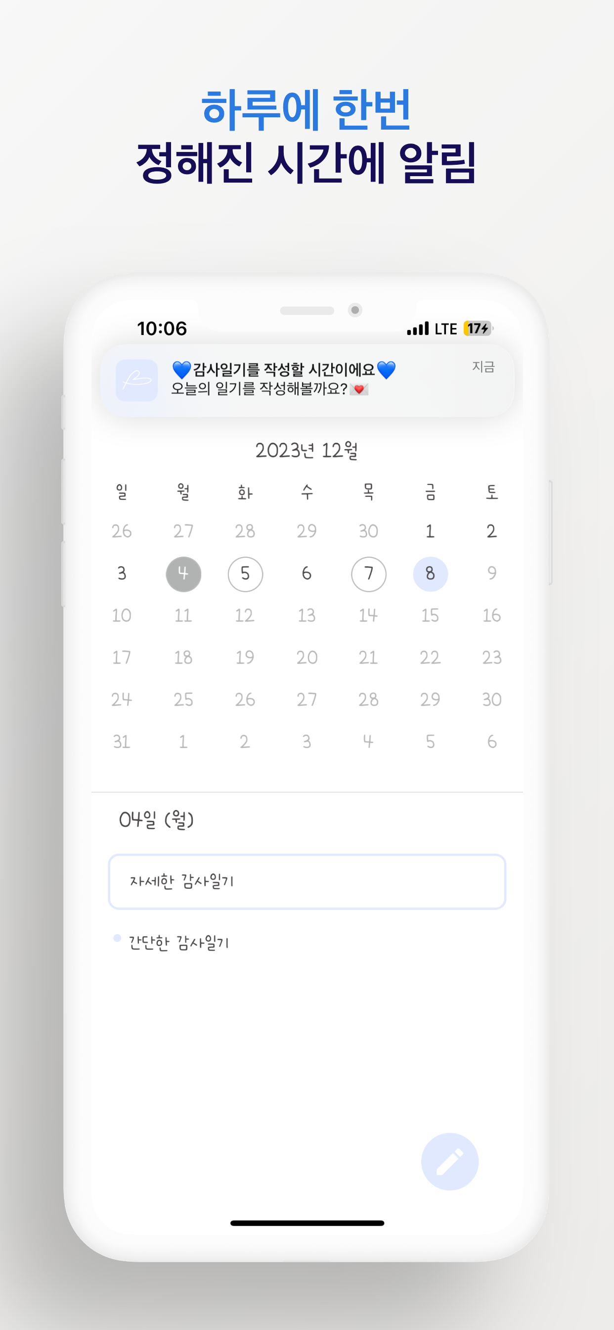 오늘도 감사일기
