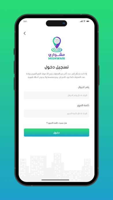 مشواري - كابتن Screenshot