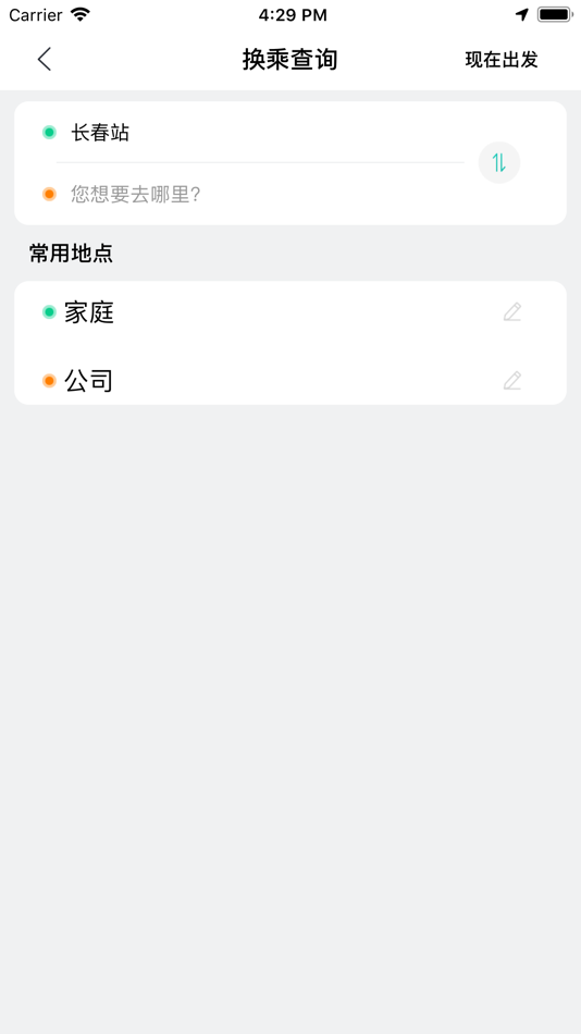 #2. 长春公交 (iOS) 由: 长春公共交通(集团)有限责任公司
