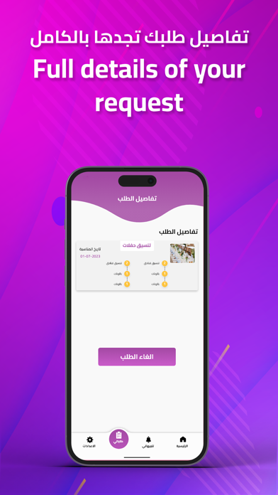 الحفلات Screenshot