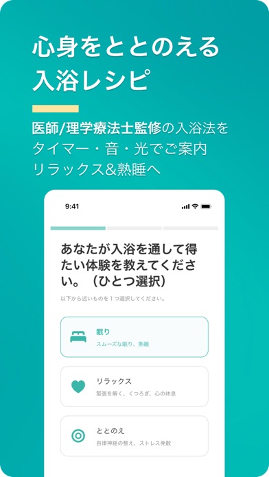 Onsen*（おんせん）- お風呂で瞑想 自律神経ケアと睡眠 Screenshot